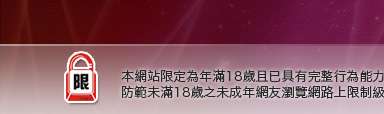 男人幫論壇本網站限定年滿18歲方可瀏覽